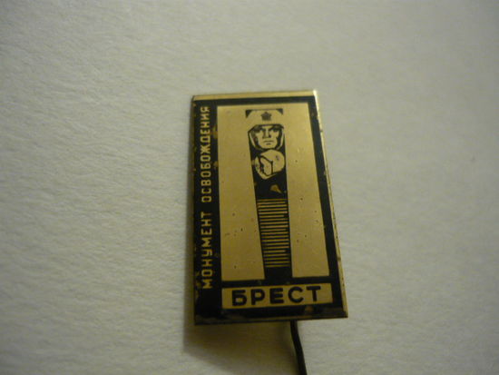 Брест,монумент освобождения.т.м