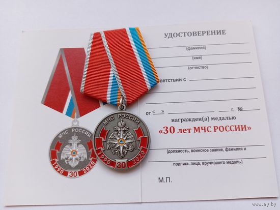 30 лет МЧС России.