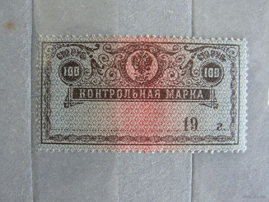 Продажа коллекции с 1 рубля! Непочтовые марки Российской империи.