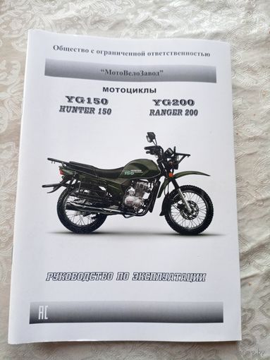 Руководство по эксплуатации"Мотоцикл Hunter-150"\15д