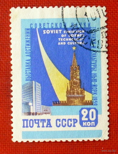 СССР.  Выставка достижений советской науки, техники и культуры в Нью - Йорке. ( 1 марка ) 1959 года.