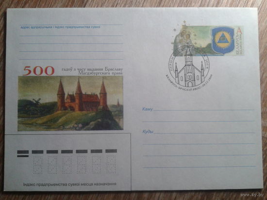 2000 хмк с ом + сг Браслав, герб