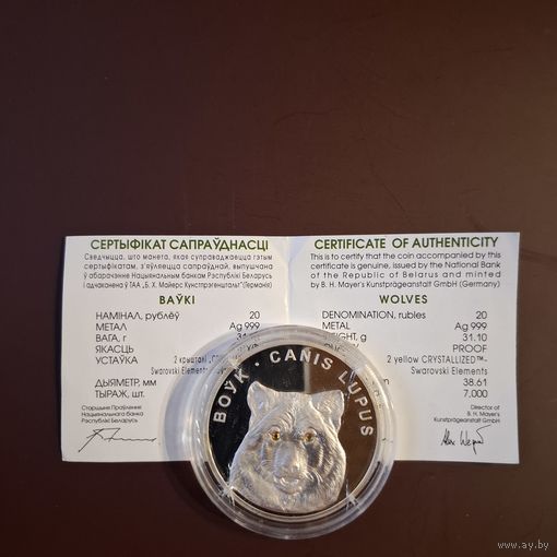 20 рублей 2007 года Волк