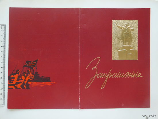Запрашэнне ЦК КПБ 1967 г