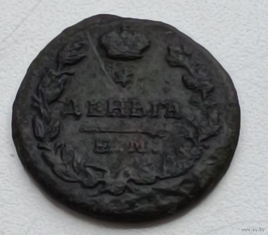 Россия. Деньга 1819 года.