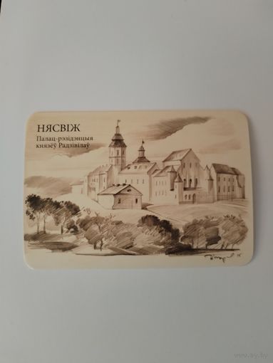 Календарик Несвиж.