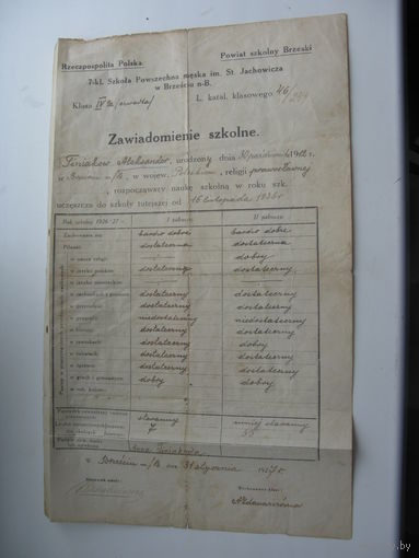 1927 г. Школа Польша . Школьное свидетельство