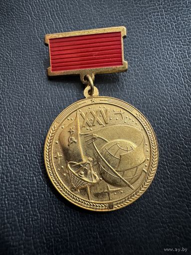 Значок. "25 лет Космической эры".  Тяжёлый