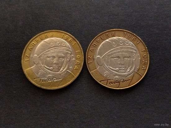 Россия 10 рублей 2001 Ю.А. Гагарин СПМД+ММД