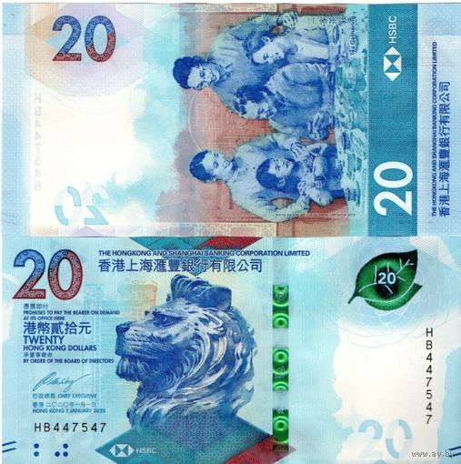 Гонконг 20 долларов 2018 UNC Цветок Чайная церемония(банкнота из пачки)