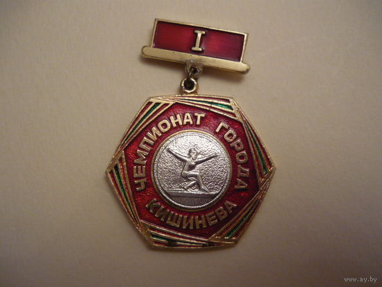 Чемпионат города Кишинева,1 место.