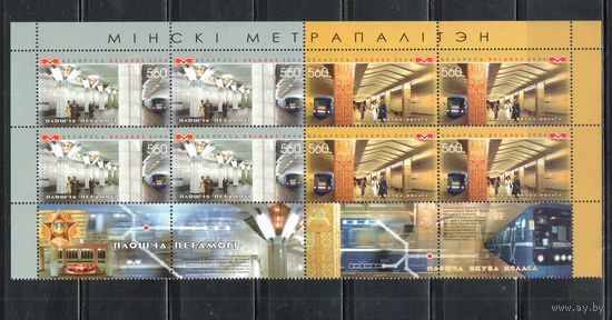 Беларусь-2004,(Мих.573-574)  , Метро