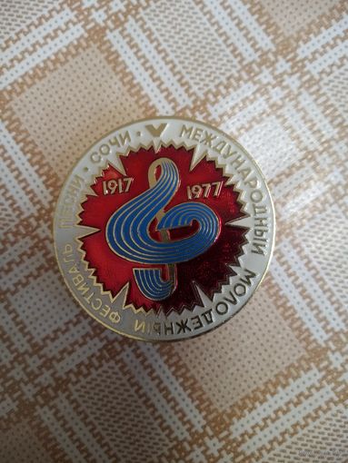 Значок. 5-ый Международный молодежный фестиваль песни. Сочи. 1917-1977.