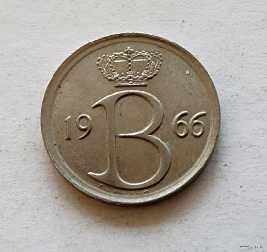 Бельгия 25 сантимов, 1966 Надпись на французском - 'BELGIQUE'
