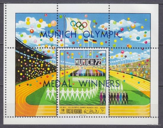1971 Рас-эль-Хайма B100 ошибка перфорации 1972 Олимпийские игры в Мюнхене / надпечатка