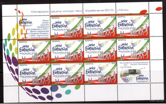 Беларусь-2010,(Мих.842) м/л  Евровидение