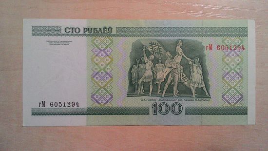 100 рублей 2000, серия гМ.