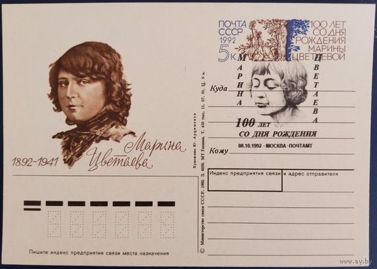 Марина Цветаева. Современное каше на ПК с ОМ.