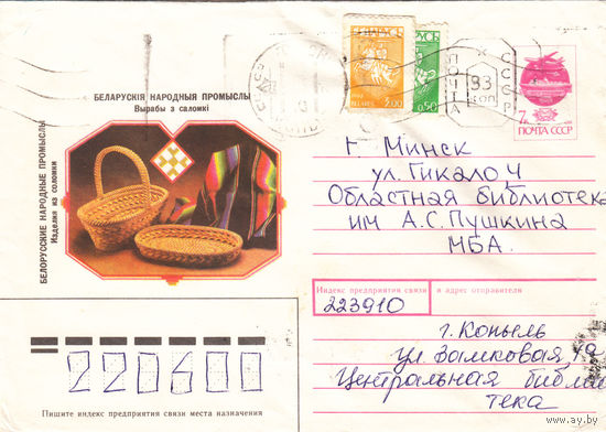 Провизорий. Беларусь. Копыль. Минск. обл. 1992. Не филателистическое письмо.