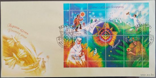КПД. Праздники и обряды белоруссов. 2009 г.