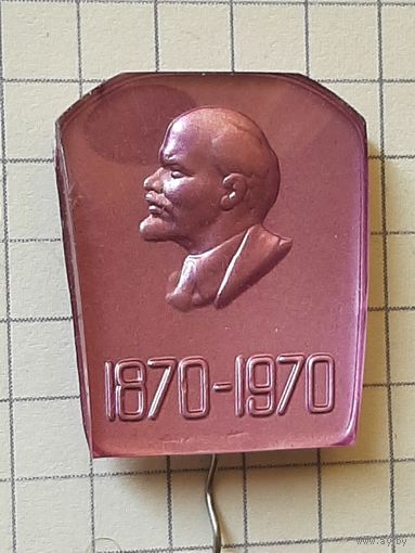 Ленин 1870-1970