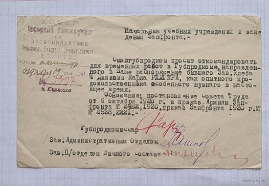 Г.СМОЛЕНСК 1921 год. РСФСР
