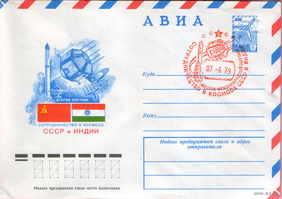 Сотрудничество в космосе (Спецгашение)