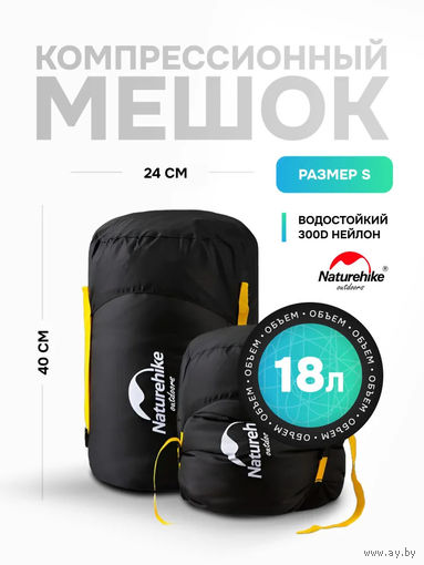 НОВЫЙ компрессионный мешрк NATUREHIKE 18 л