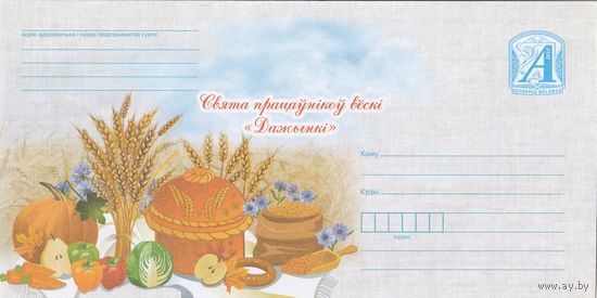 Беларусь 2024 Праздник тружеников села Дожинки (к4)