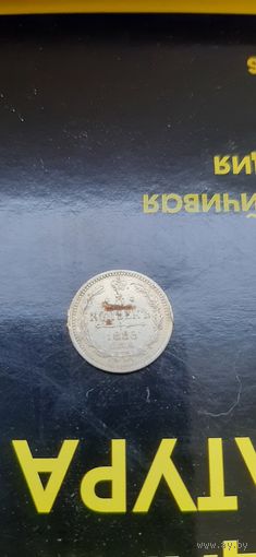 5 коп 1888 с подвеса.