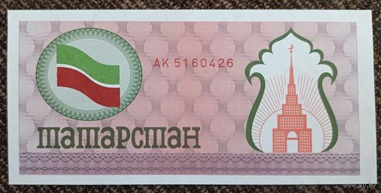 100 рублей 1991 года, серия АК - 1 выпуск - Татарстан - продовольственный чек - UNC