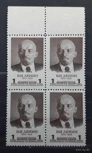 СССР 1958г. Марка 1руб. в квартблоке из серии "В.И.Ленин". **