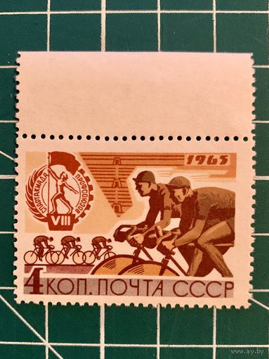 СССР 1965 VIII Всесоюзная летняя Спартакиада профсоюзов. Велосипедный спорт. 531