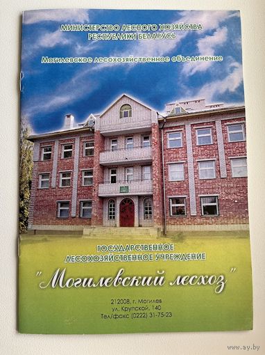 Могилевский лесхоз