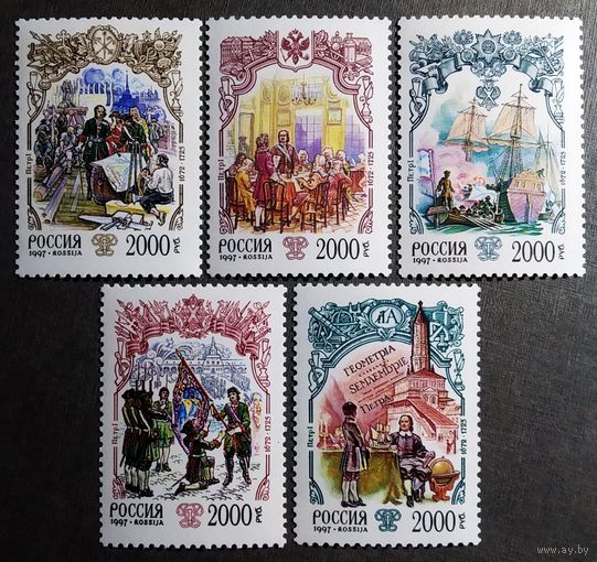 Марки Россия 1997 год История России Петровские реформы