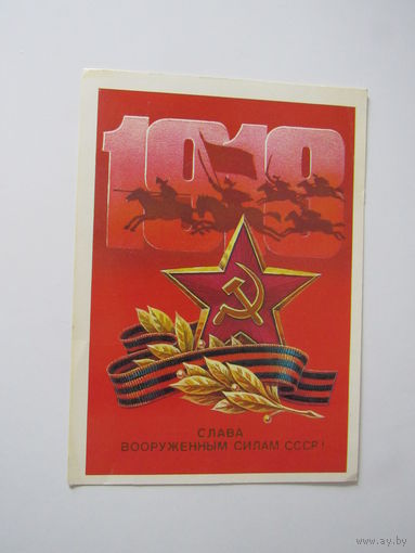 Коломиец, Слава вооруженным силам СССР!, 1984 год,