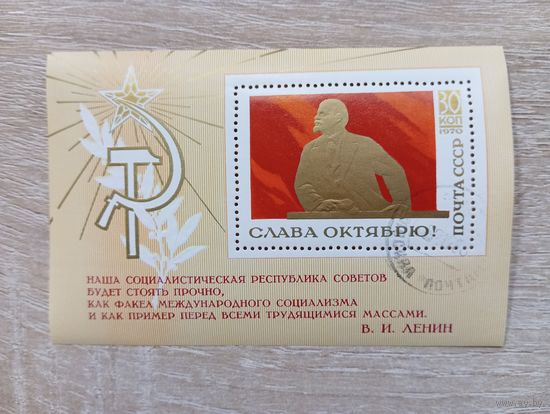 М-8. БЛОК. СССР. В.И. ЛЕНИН. 1970