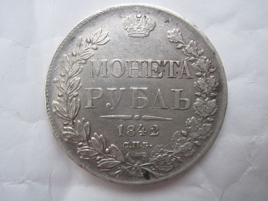 Poccия Николай 1  рубль 1842 год СПБ- АЧ орел 1844 г  красивый в состоянии