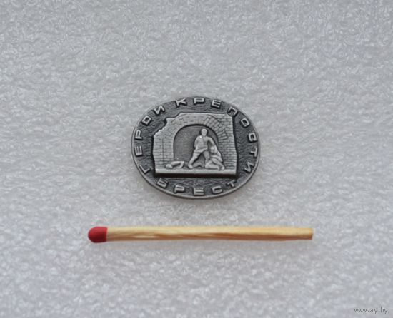 Брест. Герои крепости.