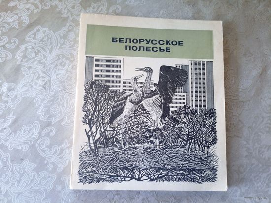 Белорусское Полесье\3д