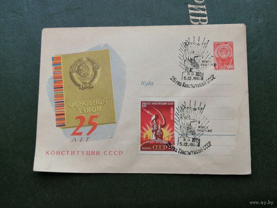 КПД БССР Минск 25 лет конституции