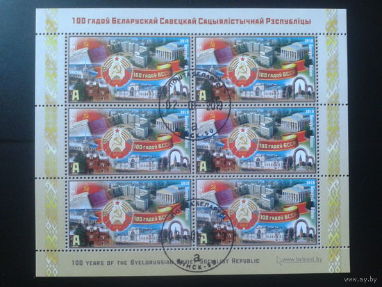 2019 100 лет БССР, герб  м/лист