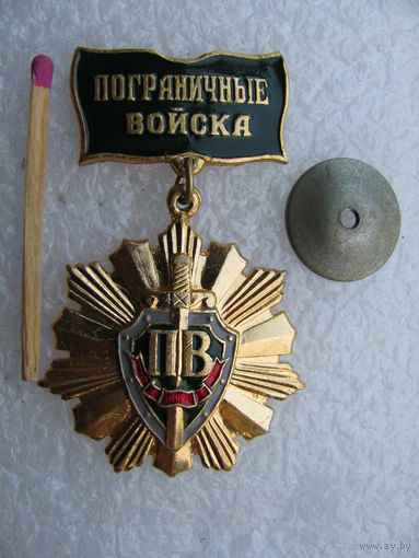 Знак. ПВ. пограничные войска
