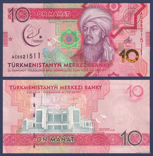 Туркменистан, 10 манат 2017 г, P-38 (AC, памятная - V азиатские игры), UNC