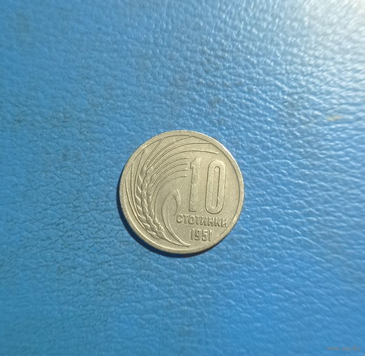 Болгария 10 стотинки 1951 год