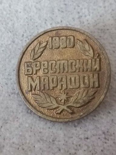Брестский марафон -1980 год