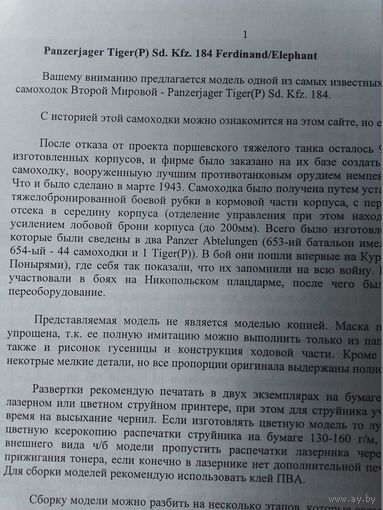 Модели из картона