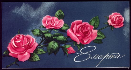 1974 год С.Боролин 8 марта