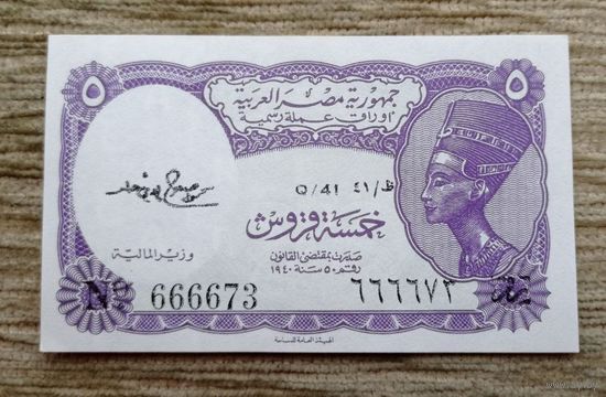 Werty71 Египет 5 Пиастров 1971 UNC банкнота пиастр подпись M.S.Hamed