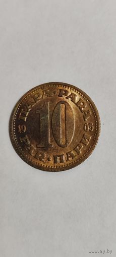 Югославия 10 пара 1965